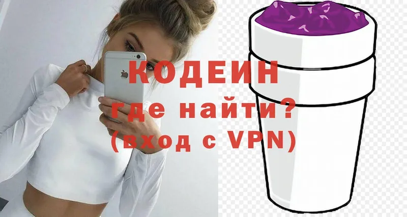 Codein Purple Drank  OMG зеркало  Зеленогорск 