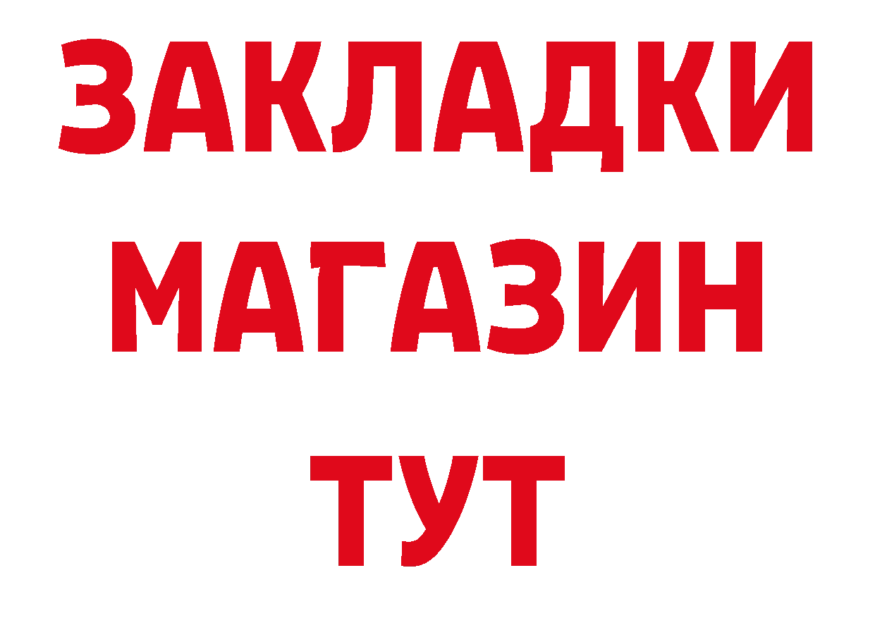 Как найти закладки? это формула Зеленогорск